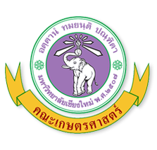 คณะเกษตรศาสตร์ มหาวิทยาลัยเชียงใหม่